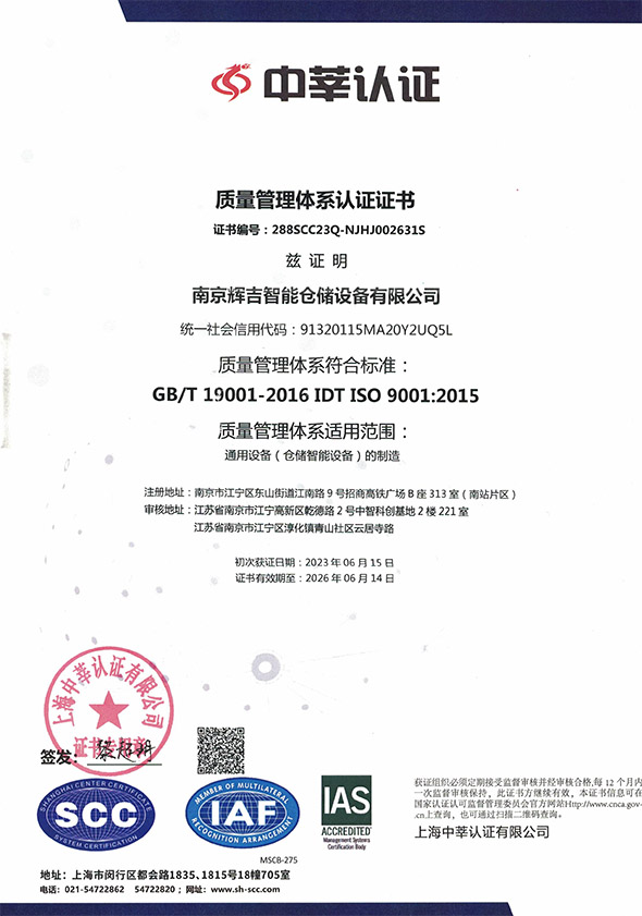 ISO 9001 質(zhì)量管理體系認(rèn)證證書(shū)